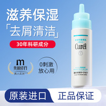 Curel珂润头皮护理精华液补水保湿舒缓修护滋养去屑干燥头屑清洁