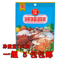 阿一波海鲜味霸173克5包珍津调味料商用餐饮烧烤鱼火锅汤底增香料