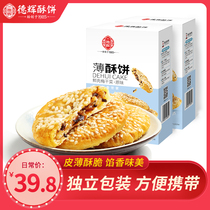 【德辉薄酥饼128g*2】梅干菜肉金华网红零食小吃浙江特产酥饼