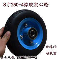 8寸250-4纯橡胶轮胎手推车轮老虎车轮胎实心轮免充气轮防爆轮静音
