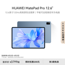 HUAWEI MatePad Pro 12.6 英寸华为平板电脑大尺寸120Hz原色屏办公绘画学习官方旗舰店