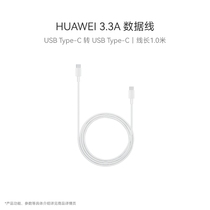 Huawei/华为3.3A 数据线 USB Type - C 转 USB Type - C原装正品1米长充电线支持65w快充
