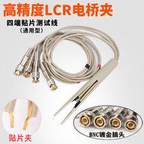 LCR数字电桥夹线精密元件高精度SMD贴片镊子电容笔低电阻测试夹具