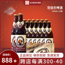 德国风味教士啤酒国产范佳乐小麦白啤/黑啤450ml整箱12瓶包邮百亿