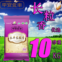 新米东北大米五常上游长粒香米农家自产舒兰平安大米10kg长粒香米
