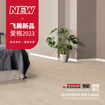 新品飞美地板强化复合木地板EL1000贝达尔浅橡7mm家用地暖环保