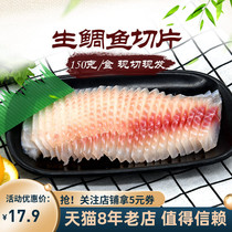 新鲜冷冻鲷鱼刺身切片150克 鲷鱼片生鱼片刺身寿司料理 鲜鱼类