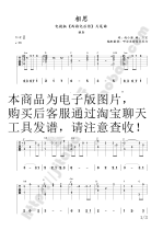 西游记后传片尾曲《相思》原版木吉他独奏六线谱jita吉它聚艺琴行