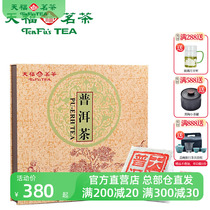天福茗茶普洱茶茶砖棋盘式云南特产普洱茶砖独立小砖茶叶礼盒486G