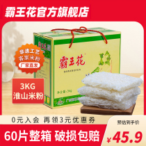 霸王花淮山米粉米线米丝细粉丝正品客家广东省河源特产米排粉3kg