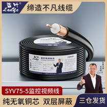 蓝叶室外SYV75-3-5模拟同轴电缆监控线缆监控视频线摄像头连接线