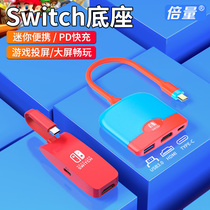 switch游戏机便携底座ns适用于任天堂多功能主机拓展坞typec电视扩展视频转换器HDMI高清4KTV模式脑周边配件