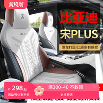 比亚迪宋PLUS  Pro专用汽车坐垫半包翻毛皮超薄透气椅套四季座垫