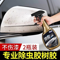 汽车虫胶清洗剂表面去除树胶污渍除胶油污去胶神器清洁剂清除用品