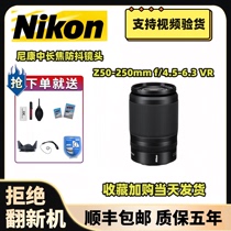 尼康 Z DX Z50-250mm f/4.5-6.3VR 远摄长焦 Z系列卡口 微单镜头