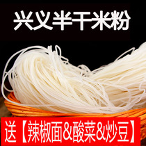 贵州兴义米粉遵义米线羊肉粉牛肉粉特产小吃粉5斤米粉干3斤干米粉