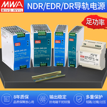 NDR-120-24V导轨开关电源150W60W240W75W480明伟12V48V10A5A直edr