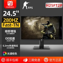 惠浦达H25FT2P 24.5寸tn显示器240hz/FPS游戏屏144HZ/280HZ/360hz