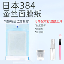 日本384蚕丝面膜纸脸部美容湿敷专用超薄一次性水疗非压缩干面膜