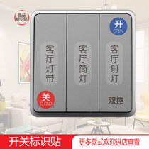 开关面板标签指示贴灯墙壁插座提示透明标识贴纸家用现代中式定制