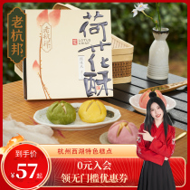 老杭邦荷花酥杭州特色特产结婚糕点西湖传统零食小吃老式茶点礼盒