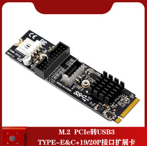 M.2 MKEY PCIe转前置USB3.1 5Gb TYPE-C+19/20PIN扩展卡 PH69