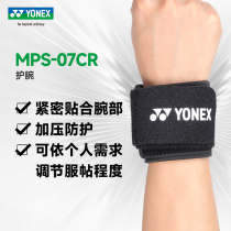 YONEX尤尼克斯羽毛球护具正品护腕运动护具MPS07CR加压防护可调节