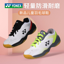 儿童羽毛球鞋正品YONEX尤尼克斯青少年专业运动鞋yy减震防滑超轻