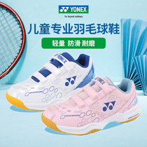 儿童羽毛球鞋正品YONEX尤尼克斯男童女童专业训练鞋小学生青少年