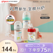 贝亲玻璃奶瓶新生婴儿宽口径自然实感第3代奶瓶160/240ml原装奶瓶