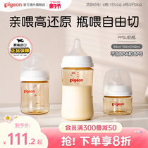 贝亲PPSU奶瓶婴儿宝宝宽口径防胀气耐摔仿母乳原装160/240mL