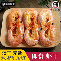 虾干即食虾干500g大号干虾对虾干大海虾温州特产海鲜干货零食