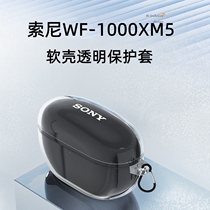 适用于索尼WF-1000XM5保护套sony wf1000xm5蓝牙耳机套x m5降噪豆5透明xm5软壳简约防摔
