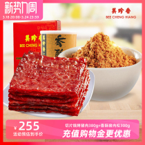 美珍香切片烧烤猪肉380g+香酥猪肉松300g营养美味零食<em>新加坡特产</em>