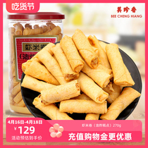 美珍香虾米卷（油炸糕点）270g美味零食下午茶新加坡特产手信罐装