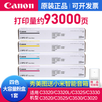 佳能（Canon）NPG-67大容量原装粉盒经济原厂硒鼓碳粉IRC3320/C3325/C3020/C3222L/C3226/C3130L