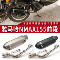 适用于摩托踏板车雅马哈NMAX155改装排气管 前段不锈钢连接管烟筒