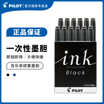 日本pilot百乐钢笔墨胆 一次性墨囊黑色蓝黑色墨水替换芯IRF-12S
