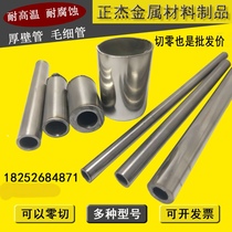 304不锈钢管子 空心圆管 无缝工业管材 毛细厚壁管 精密抛光水管
