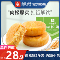 良品铺子肉松饼1kg解馋小零食休闲食品早餐面包传统糕点整箱礼物