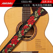 AMUMU阿木木吉他背带复古红玫瑰贝司斜挎电吉他琴带乐器配件包邮