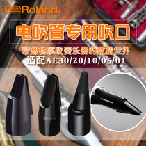Roland罗兰AE20电吹管 AE30AE10 原装吹嘴专用传感器AE01/05C笛头