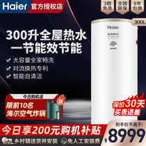 海尔空气能热水器家用300升L智能自清洗大容量循环热泵一级能效N5