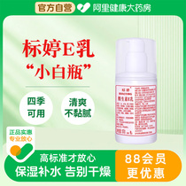 官方正品北京标婷维生素E乳100g身体乳尿素保湿滋润干燥止痒国货