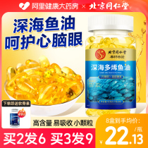 同仁堂深海鱼油omega3软胶囊鱼肝油中老年成人官方旗舰店正品进口