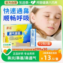 葵花通气鼻贴儿童鼻塞通鼻神器鼻通贴缓解鼻炎减轻打鼾成人通用
