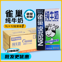 雀巢Nestle纯牛奶1L 整箱全脂牛奶商用餐饮咖啡拉花奶茶店专用