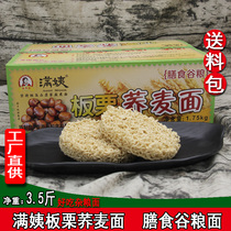 香港满姨板栗荞麦面3.5斤杂粮面条非油炸早餐汤面捞面河源特产