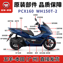 五羊本田PCX160踏板摩托车外壳全套适用WH150T-2前装饰板配件
