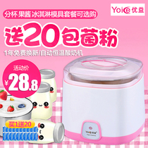 Yoice/优益 Y-SA11迷你酸奶机家用全自动不锈钢内胆分杯纳豆米酒